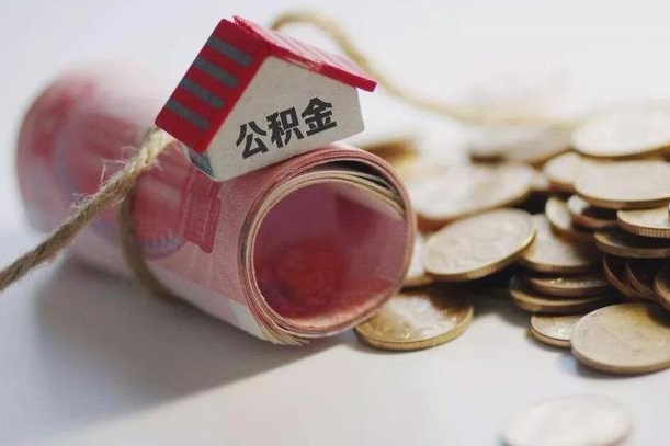 孟州公积金提取中介（公积金提取中介手续费）